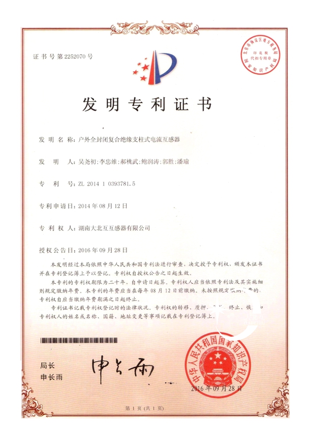 发明专利证书.jpg