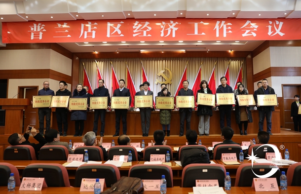 普区经济工作会议.jpg