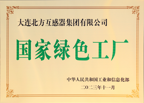 国家绿色工厂.JPG