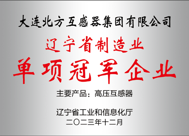 2023省单项冠军企业.png